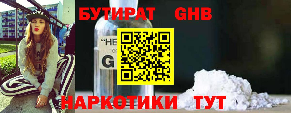 Якутск  БУТИРАТ BDO 33%  Вход с VPN 