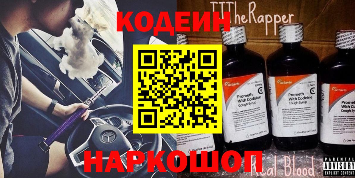 Кодеиновый сироп Lean напиток Lean (лин) Якутск