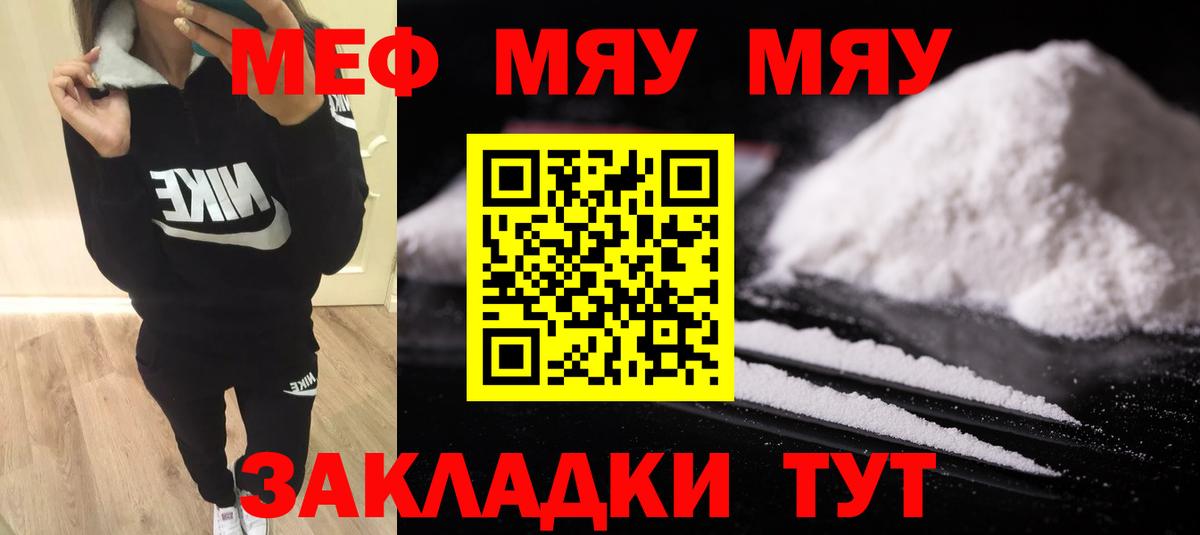 Меф  Якутск