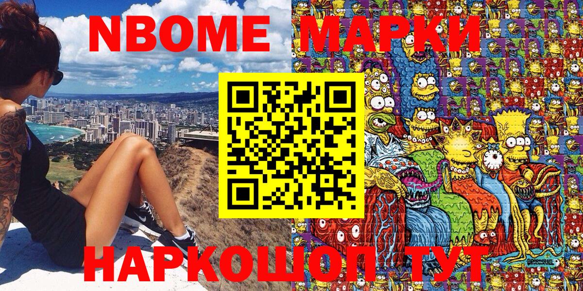 Марки N-bome 1,8мг Якутск